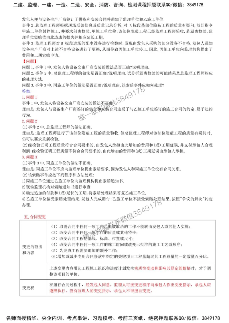 13-第三章-水利工程建设项目合同管理（二）_监理工程师_2025监理工程师_2025年监理工程师SVIP_2025年监理水利案例SVIP_02-基础精讲✿高端面授✿深度强化_讲义