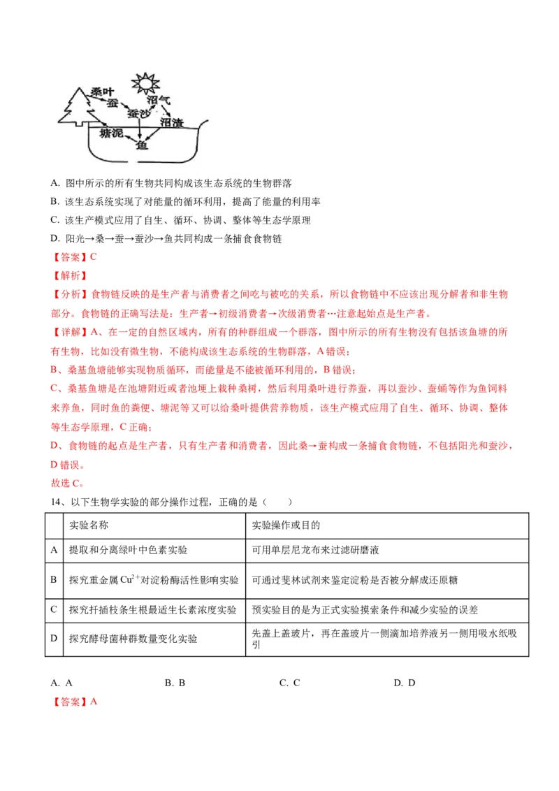 黄金卷02（解析版）-赢在高考&middot;黄金8卷备战2024年高考生物模拟卷（安徽专用）_2024高考押题卷_92024赢在高考全系列_（通用版）2024《赢在高考&middot;黄金预测卷》（九科全）各八套