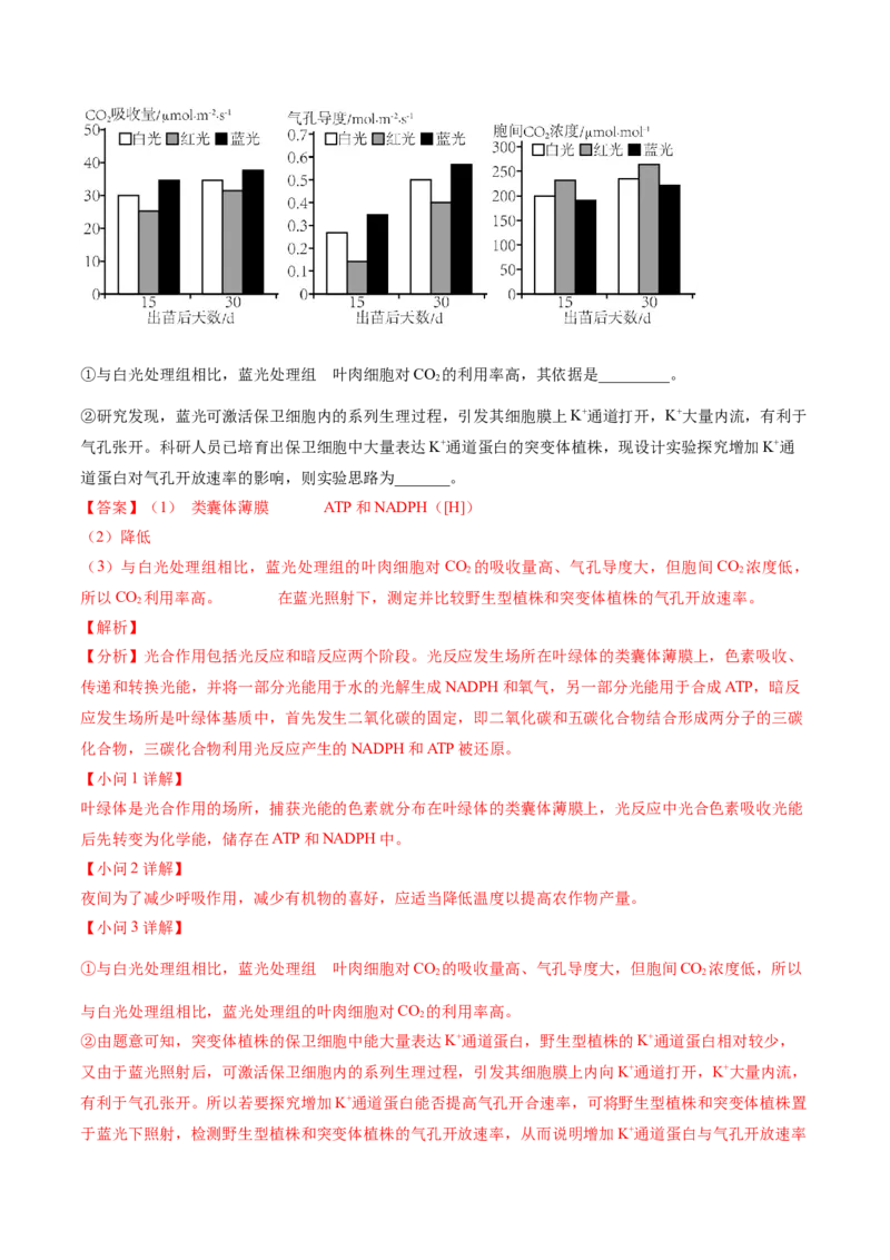 黄金卷02（解析版）-赢在高考&middot;黄金8卷备战2024年高考生物模拟卷（安徽专用）_2024高考押题卷_92024赢在高考全系列_（通用版）2024《赢在高考&middot;黄金预测卷》（九科全）各八套
