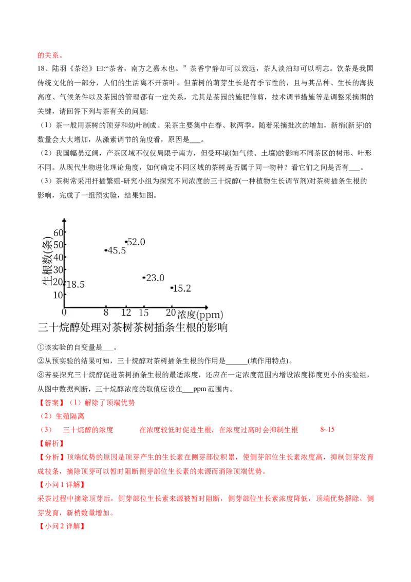 黄金卷02（解析版）-赢在高考&middot;黄金8卷备战2024年高考生物模拟卷（安徽专用）_2024高考押题卷_92024赢在高考全系列_（通用版）2024《赢在高考&middot;黄金预测卷》（九科全）各八套