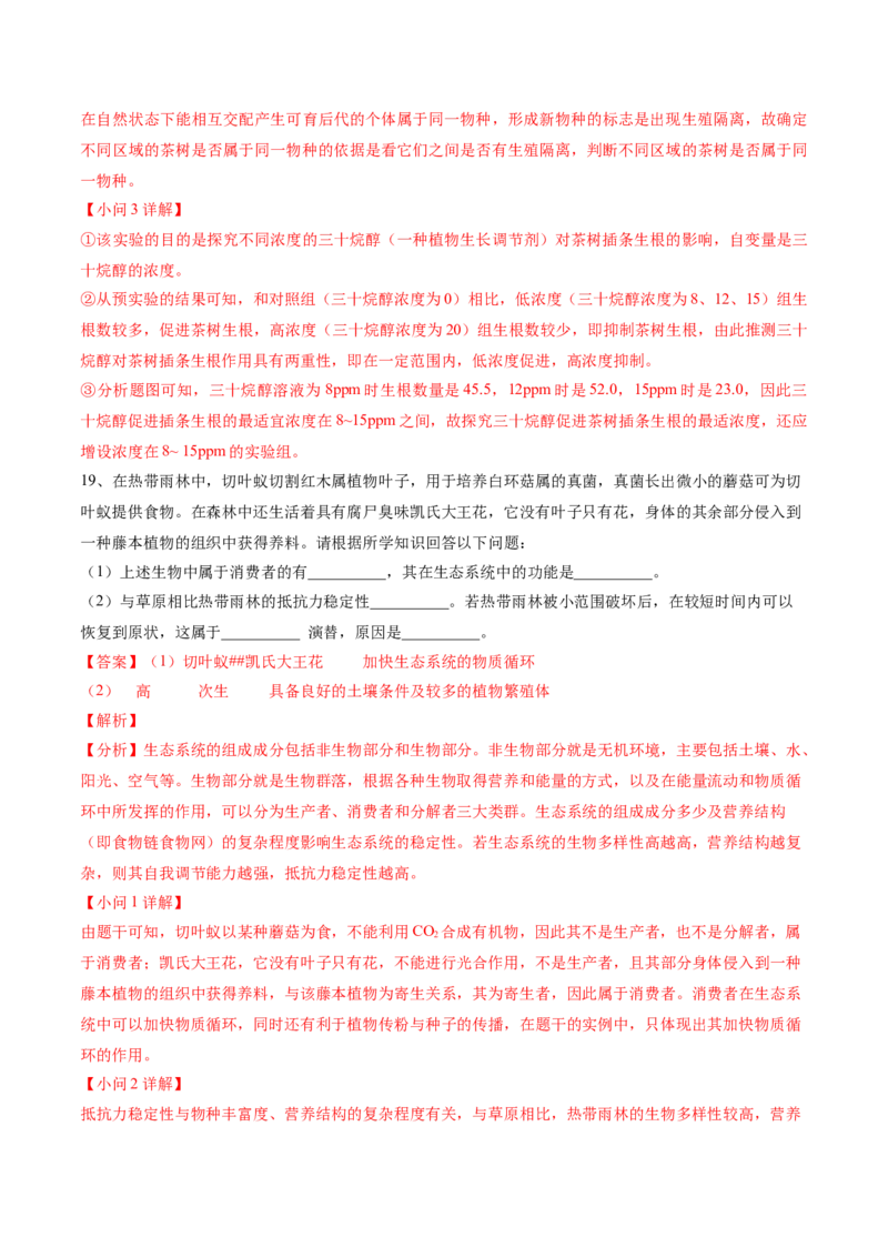 黄金卷02（解析版）-赢在高考&middot;黄金8卷备战2024年高考生物模拟卷（安徽专用）_2024高考押题卷_92024赢在高考全系列_（通用版）2024《赢在高考&middot;黄金预测卷》（九科全）各八套