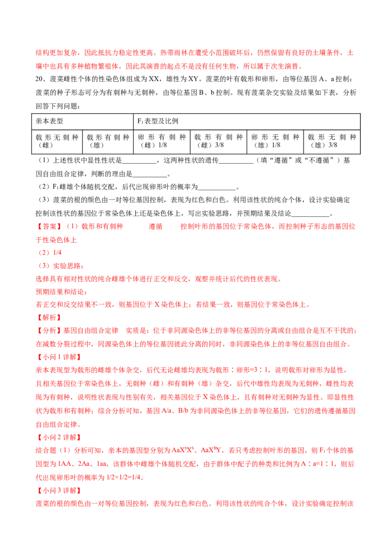 黄金卷02（解析版）-赢在高考&middot;黄金8卷备战2024年高考生物模拟卷（安徽专用）_2024高考押题卷_92024赢在高考全系列_（通用版）2024《赢在高考&middot;黄金预测卷》（九科全）各八套