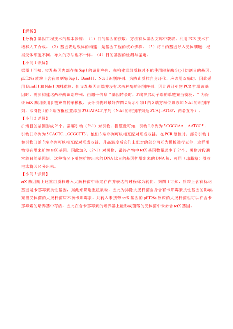 黄金卷02（解析版）-赢在高考&middot;黄金8卷备战2024年高考生物模拟卷（安徽专用）_2024高考押题卷_92024赢在高考全系列_（通用版）2024《赢在高考&middot;黄金预测卷》（九科全）各八套