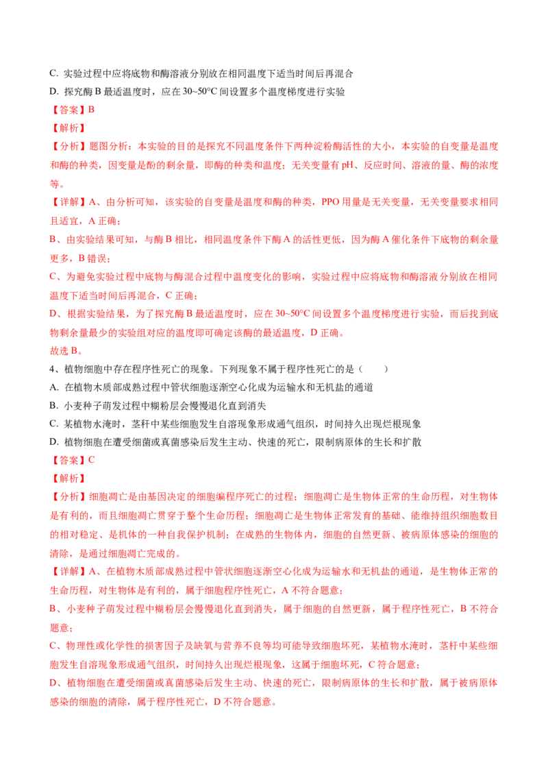 黄金卷02（解析版）-赢在高考&middot;黄金8卷备战2024年高考生物模拟卷（安徽专用）_2024高考押题卷_92024赢在高考全系列_（通用版）2024《赢在高考&middot;黄金预测卷》（九科全）各八套