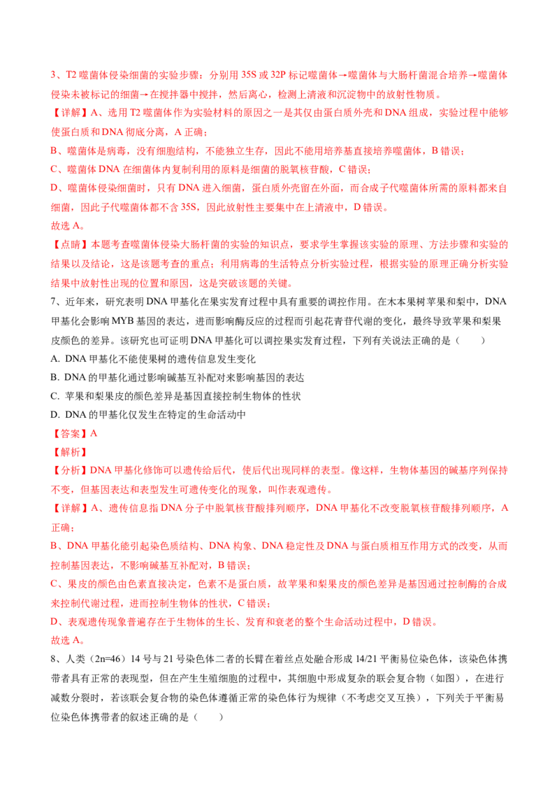 黄金卷02（解析版）-赢在高考&middot;黄金8卷备战2024年高考生物模拟卷（安徽专用）_2024高考押题卷_92024赢在高考全系列_（通用版）2024《赢在高考&middot;黄金预测卷》（九科全）各八套