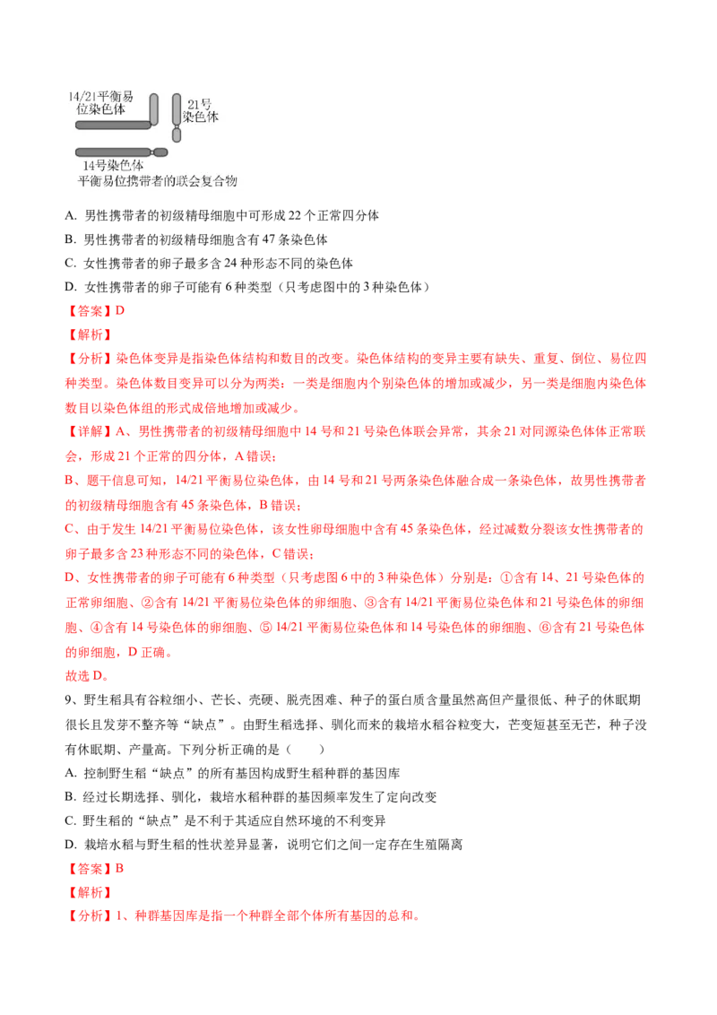 黄金卷02（解析版）-赢在高考&middot;黄金8卷备战2024年高考生物模拟卷（安徽专用）_2024高考押题卷_92024赢在高考全系列_（通用版）2024《赢在高考&middot;黄金预测卷》（九科全）各八套