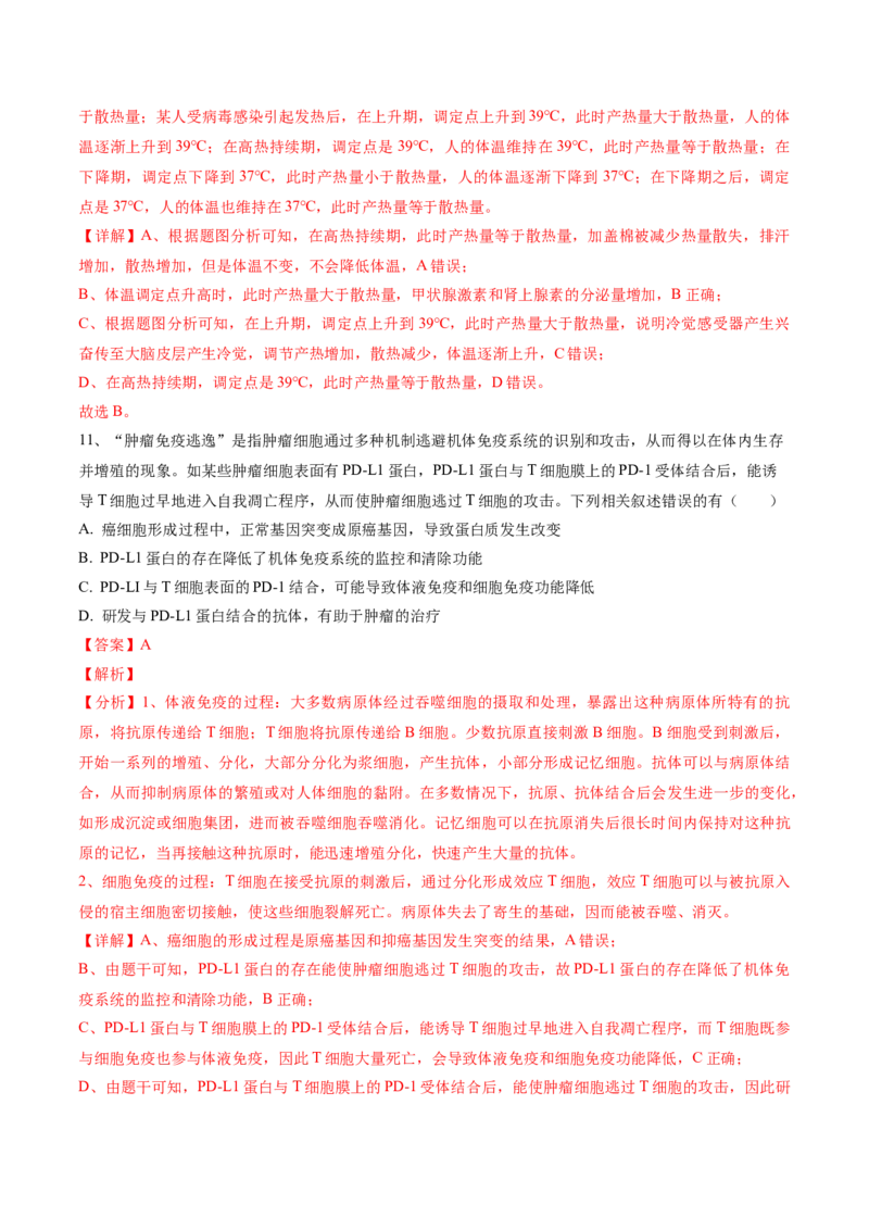 黄金卷02（解析版）-赢在高考&middot;黄金8卷备战2024年高考生物模拟卷（安徽专用）_2024高考押题卷_92024赢在高考全系列_（通用版）2024《赢在高考&middot;黄金预测卷》（九科全）各八套