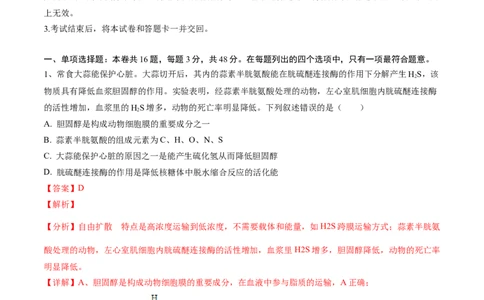 黄金卷02（解析版）-赢在高考&middot;黄金8卷备战2024年高考生物模拟卷（安徽专用）_2024高考押题卷_92024赢在高考全系列_（通用版）2024《赢在高考&middot;黄金预测卷》（九科全）各八套