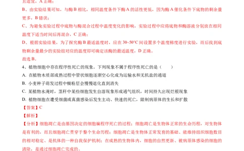 黄金卷02（解析版）-赢在高考&middot;黄金8卷备战2024年高考生物模拟卷（安徽专用）_2024高考押题卷_92024赢在高考全系列_（通用版）2024《赢在高考&middot;黄金预测卷》（九科全）各八套