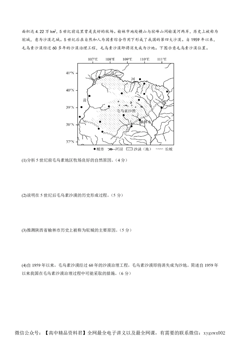 黄金卷03（原卷版）-赢在高考&middot;黄金8卷备战2024年高考地理模拟卷（浙江专用）_2024高考押题卷_92024赢在高考全系列_（通用版）2024《赢在高考&middot;黄金预测卷》（九科全）各八套