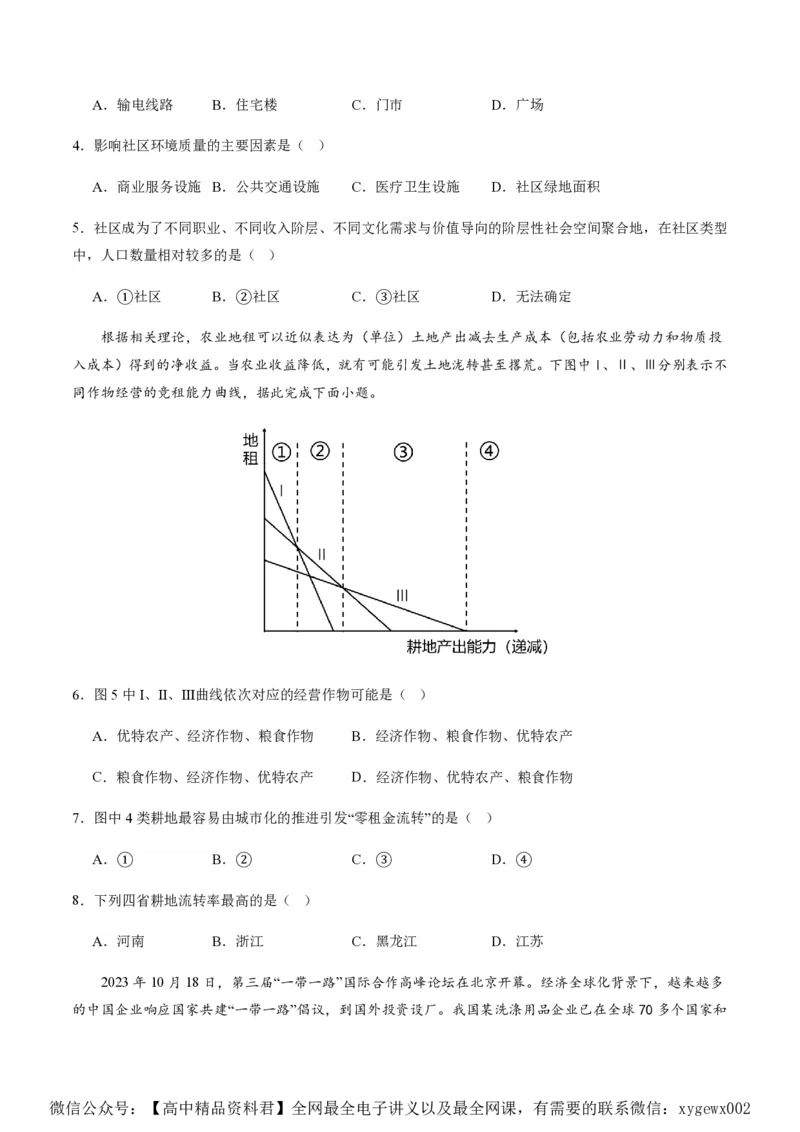黄金卷03（原卷版）-赢在高考&middot;黄金8卷备战2024年高考地理模拟卷（浙江专用）_2024高考押题卷_92024赢在高考全系列_（通用版）2024《赢在高考&middot;黄金预测卷》（九科全）各八套
