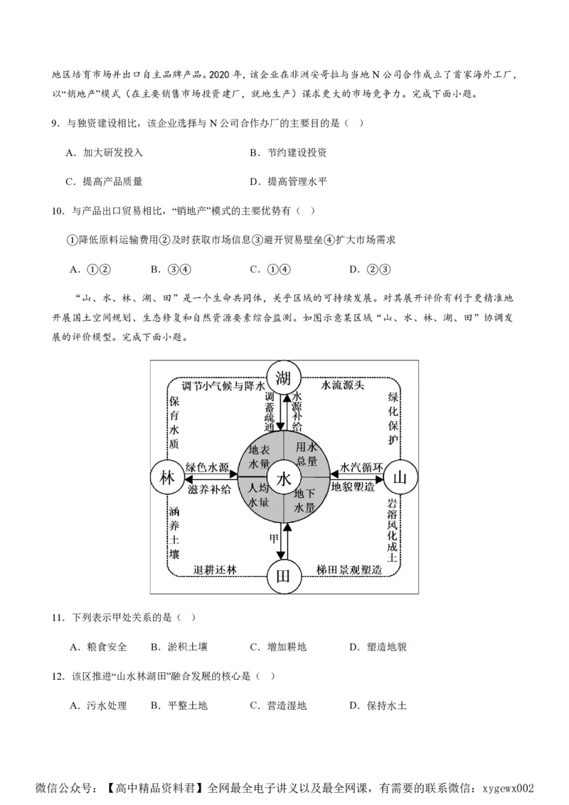 黄金卷03（原卷版）-赢在高考&middot;黄金8卷备战2024年高考地理模拟卷（浙江专用）_2024高考押题卷_92024赢在高考全系列_（通用版）2024《赢在高考&middot;黄金预测卷》（九科全）各八套