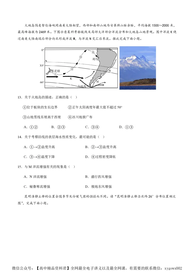 黄金卷03（原卷版）-赢在高考&middot;黄金8卷备战2024年高考地理模拟卷（浙江专用）_2024高考押题卷_92024赢在高考全系列_（通用版）2024《赢在高考&middot;黄金预测卷》（九科全）各八套