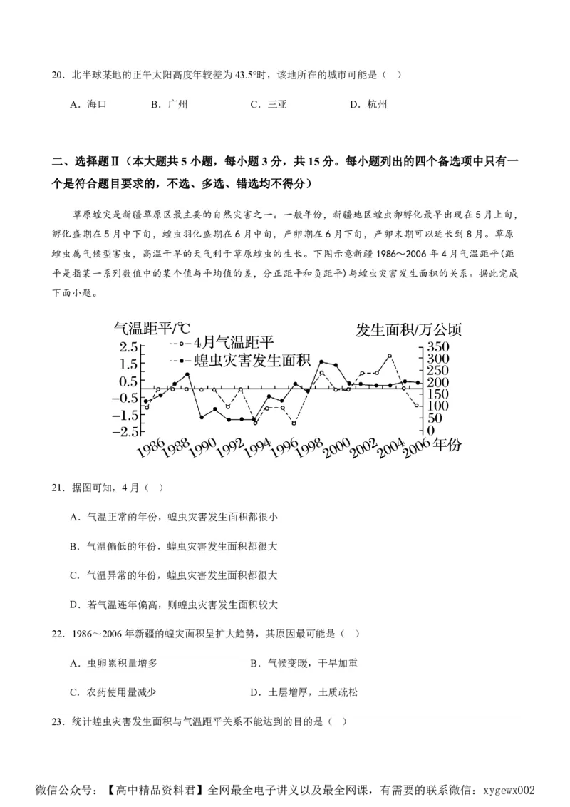 黄金卷03（原卷版）-赢在高考&middot;黄金8卷备战2024年高考地理模拟卷（浙江专用）_2024高考押题卷_92024赢在高考全系列_（通用版）2024《赢在高考&middot;黄金预测卷》（九科全）各八套