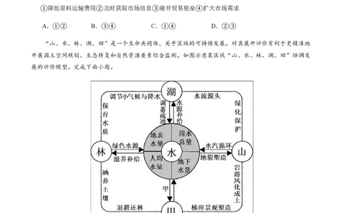 黄金卷03（原卷版）-赢在高考&middot;黄金8卷备战2024年高考地理模拟卷（浙江专用）_2024高考押题卷_92024赢在高考全系列_（通用版）2024《赢在高考&middot;黄金预测卷》（九科全）各八套