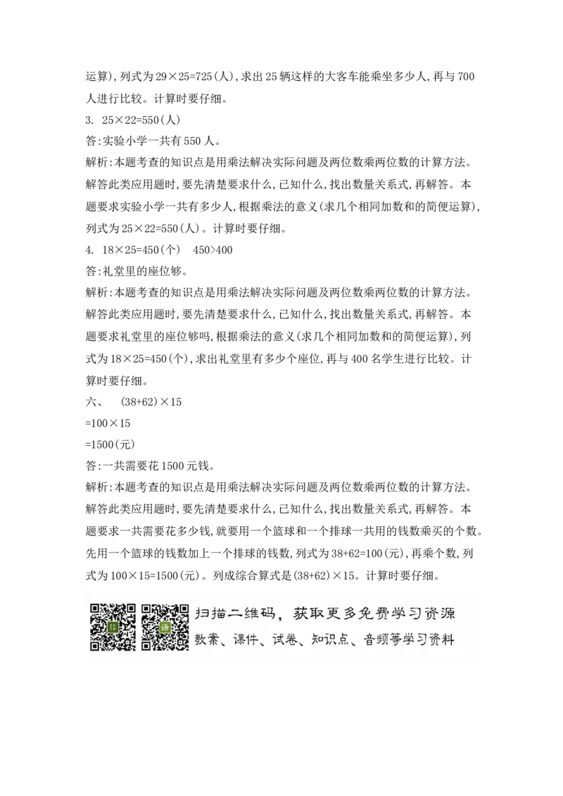 第三单元测试卷（2）_三年级上下册资料_三年级上语数英上下册学习资料_3-8-4、小学三年级数学下册_北师大版_3、单元测试卷