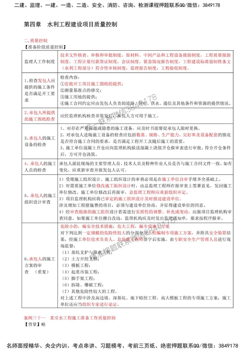 17-第四章-水利工程建设项目质量控制（二）_监理工程师_2025监理工程师_2025年监理工程师SVIP_2025年监理水利案例SVIP_02-基础精讲✿高端面授✿深度强化_讲义