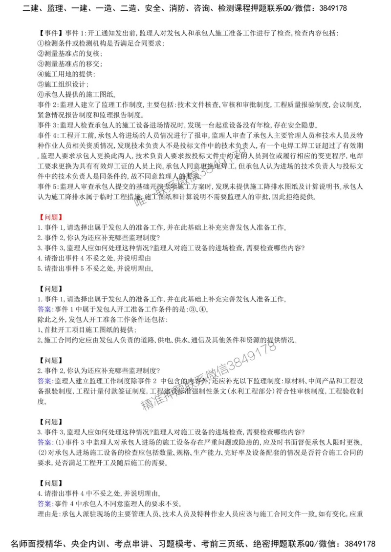 17-第四章-水利工程建设项目质量控制（二）_监理工程师_2025监理工程师_2025年监理工程师SVIP_2025年监理水利案例SVIP_02-基础精讲✿高端面授✿深度强化_讲义