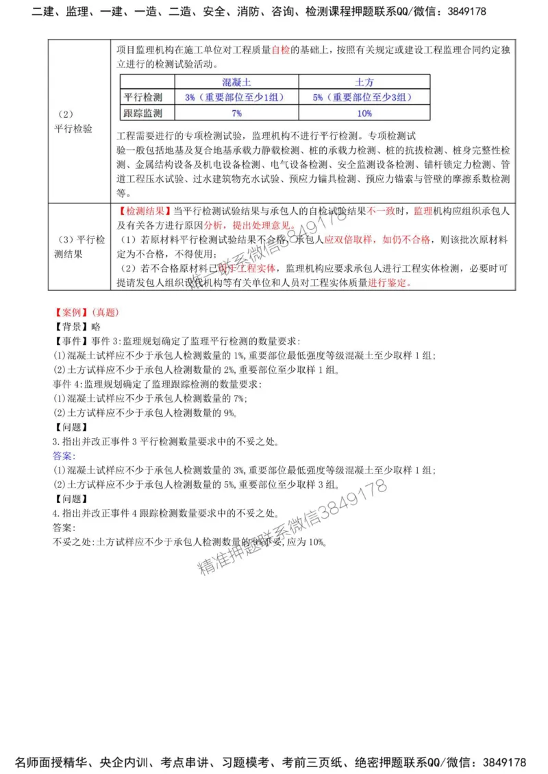 17-第四章-水利工程建设项目质量控制（二）_监理工程师_2025监理工程师_2025年监理工程师SVIP_2025年监理水利案例SVIP_02-基础精讲✿高端面授✿深度强化_讲义