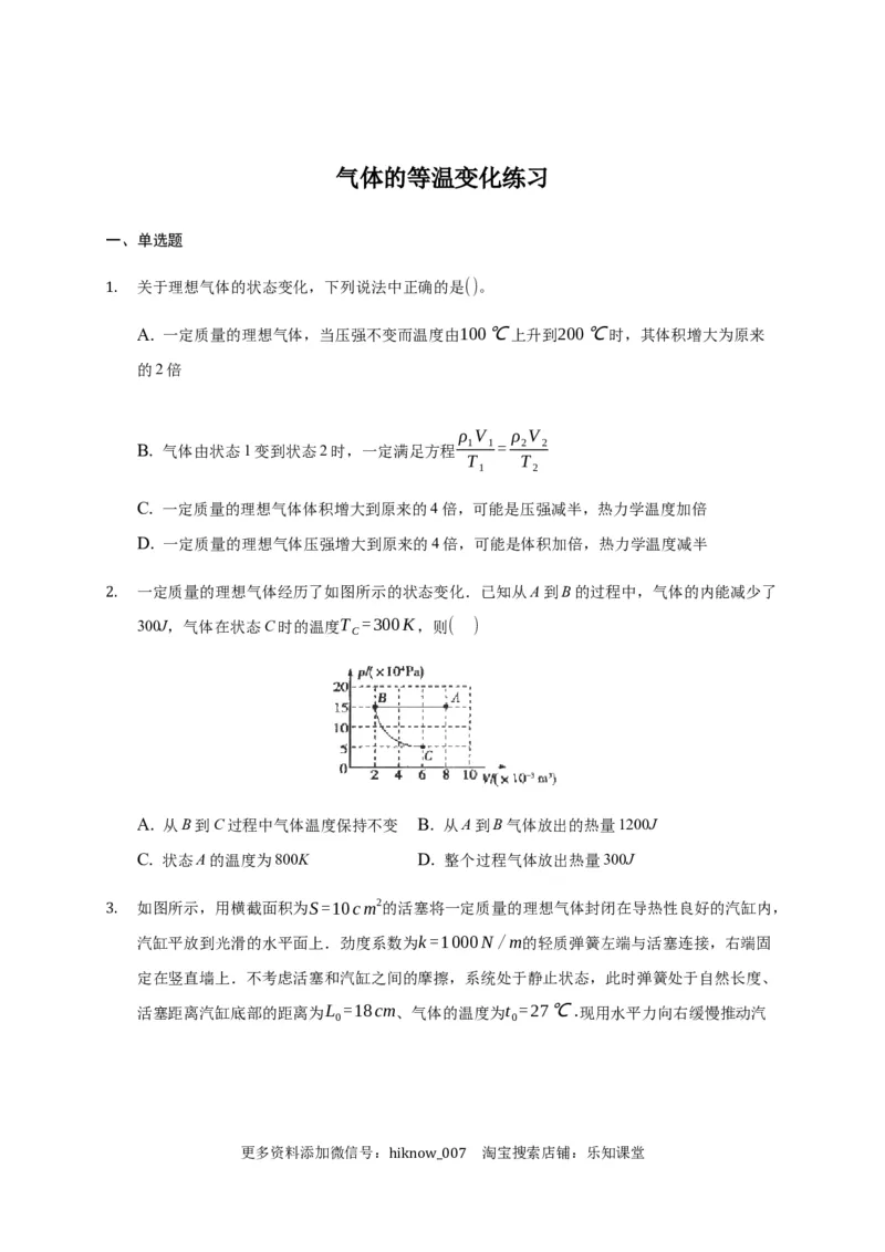 2.2气体的等温变化练习&mdash;新教材人教版（2019）高中物理选择性必修三_E015高中全科试卷_物理试题_选修3_2.同步练习_同步练习（第二套）