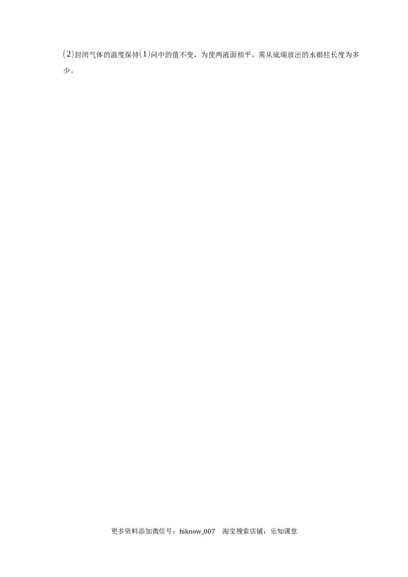 2.2气体的等温变化练习&mdash;新教材人教版（2019）高中物理选择性必修三_E015高中全科试卷_物理试题_选修3_2.同步练习_同步练习（第二套）