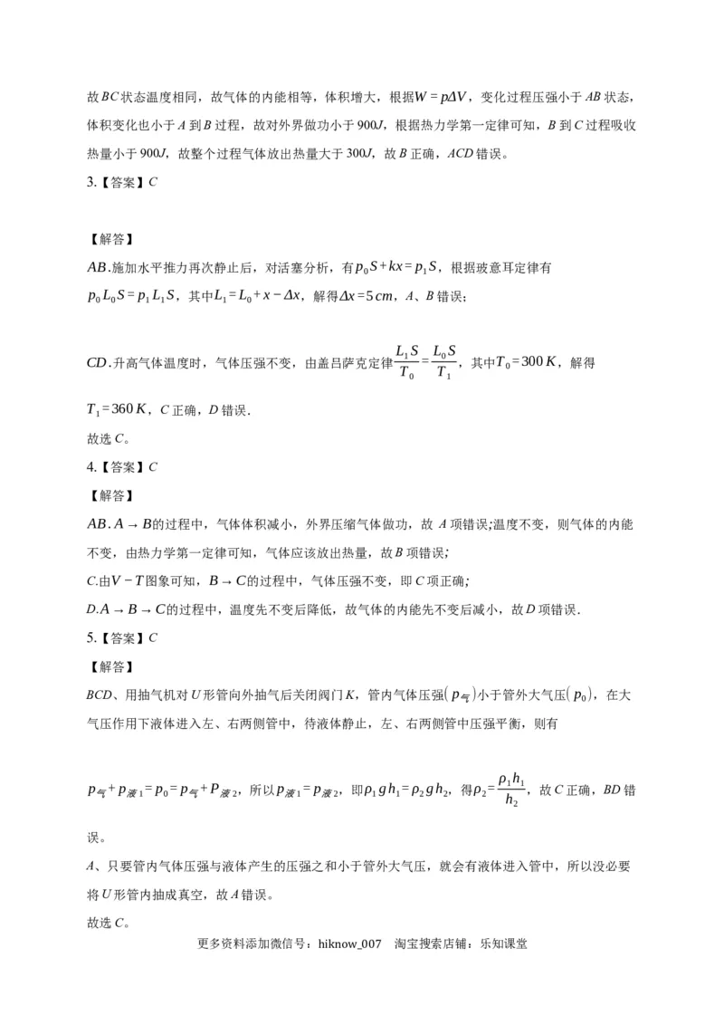 2.2气体的等温变化练习&mdash;新教材人教版（2019）高中物理选择性必修三_E015高中全科试卷_物理试题_选修3_2.同步练习_同步练习（第二套）