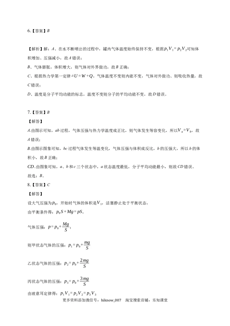 2.2气体的等温变化练习&mdash;新教材人教版（2019）高中物理选择性必修三_E015高中全科试卷_物理试题_选修3_2.同步练习_同步练习（第二套）