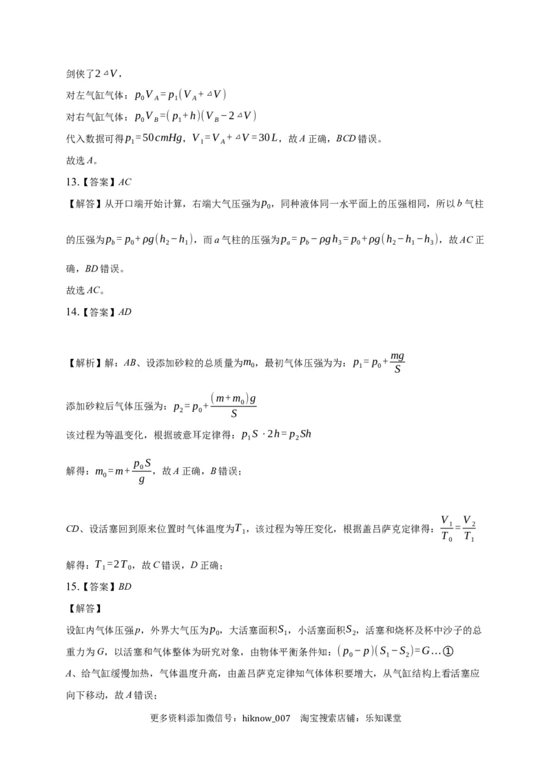 2.2气体的等温变化练习&mdash;新教材人教版（2019）高中物理选择性必修三_E015高中全科试卷_物理试题_选修3_2.同步练习_同步练习（第二套）