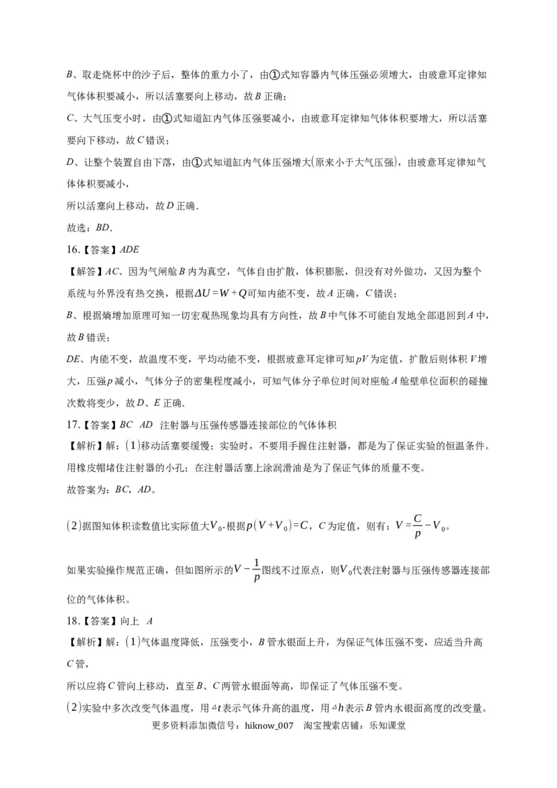 2.2气体的等温变化练习&mdash;新教材人教版（2019）高中物理选择性必修三_E015高中全科试卷_物理试题_选修3_2.同步练习_同步练习（第二套）