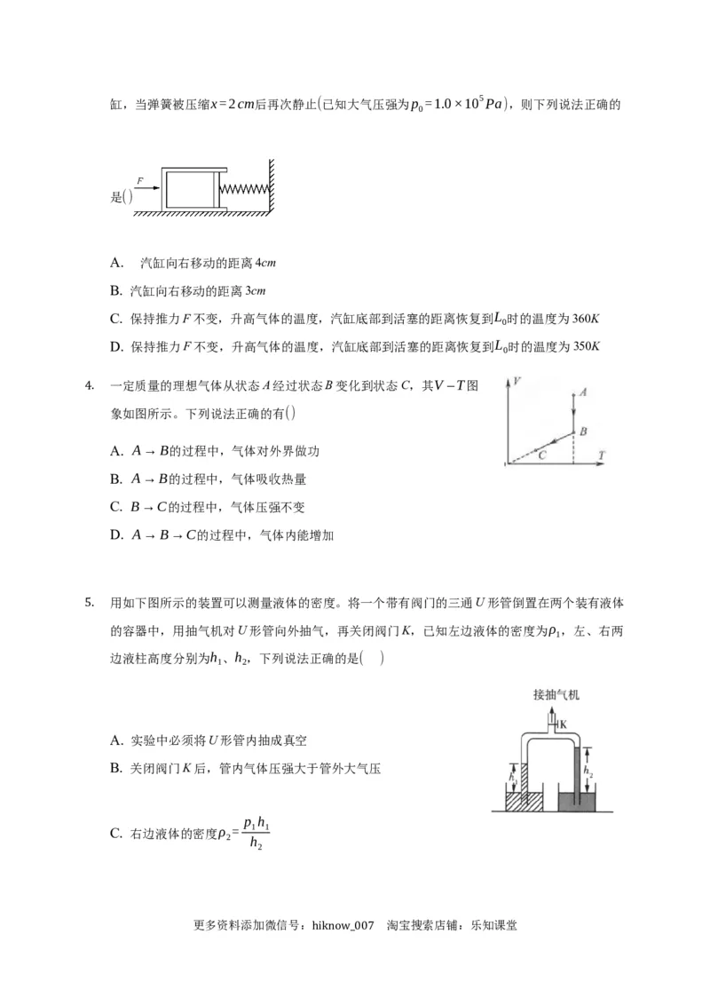 2.2气体的等温变化练习&mdash;新教材人教版（2019）高中物理选择性必修三_E015高中全科试卷_物理试题_选修3_2.同步练习_同步练习（第二套）