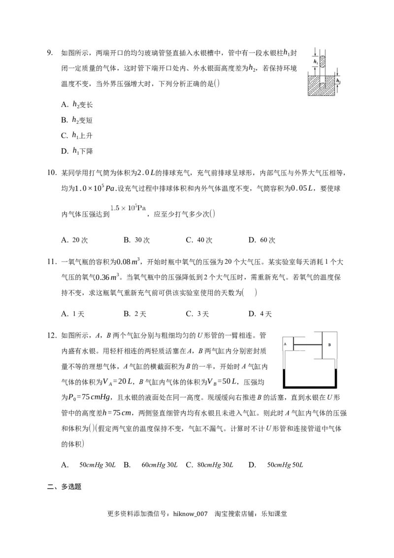 2.2气体的等温变化练习&mdash;新教材人教版（2019）高中物理选择性必修三_E015高中全科试卷_物理试题_选修3_2.同步练习_同步练习（第二套）