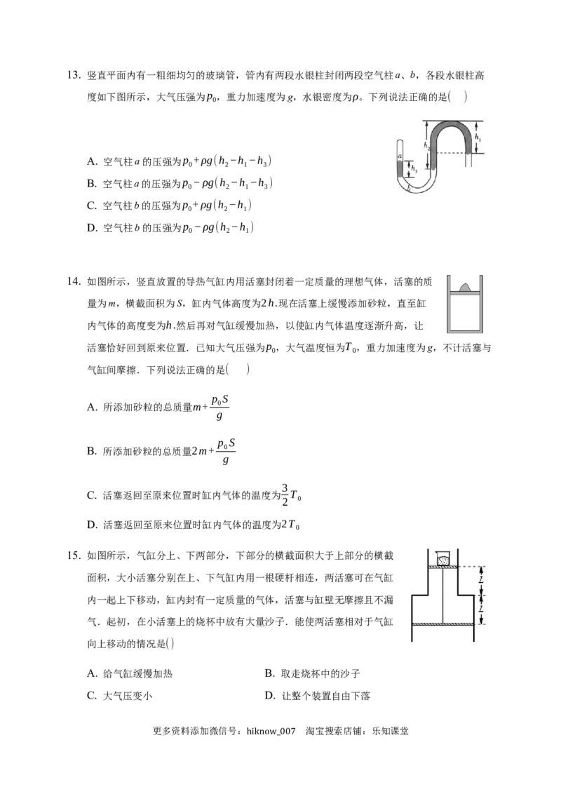 2.2气体的等温变化练习&mdash;新教材人教版（2019）高中物理选择性必修三_E015高中全科试卷_物理试题_选修3_2.同步练习_同步练习（第二套）