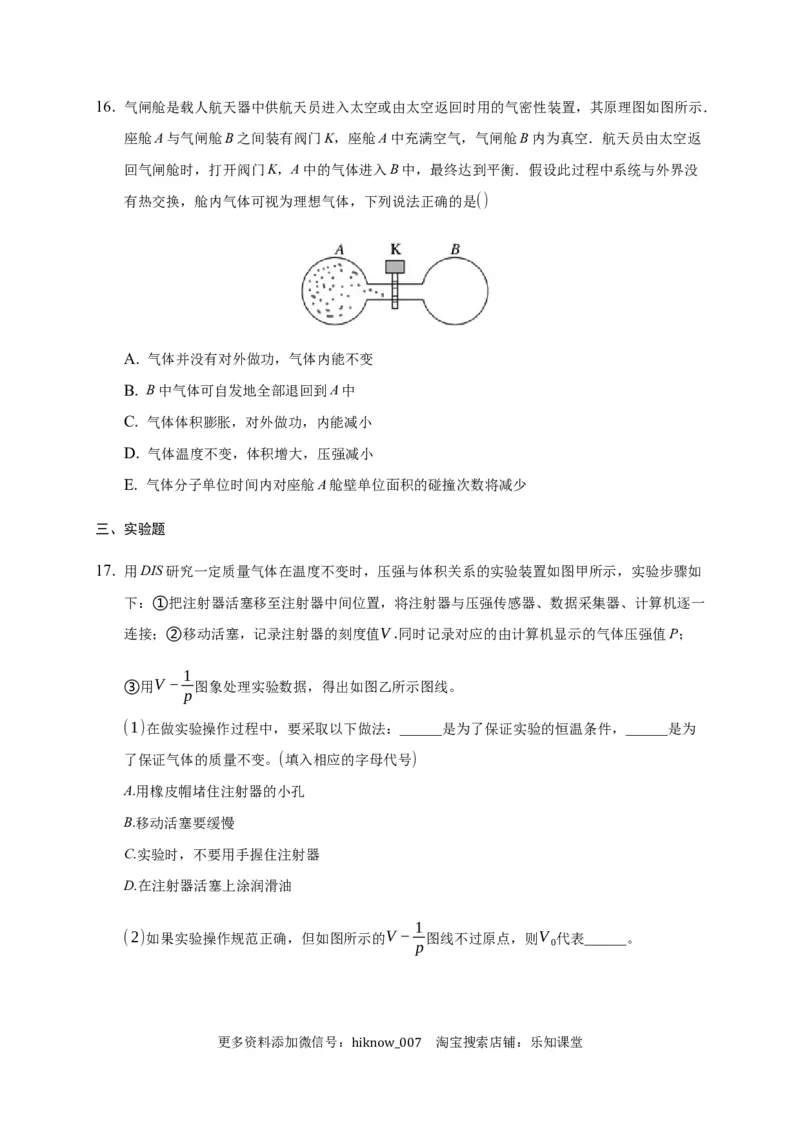 2.2气体的等温变化练习&mdash;新教材人教版（2019）高中物理选择性必修三_E015高中全科试卷_物理试题_选修3_2.同步练习_同步练习（第二套）
