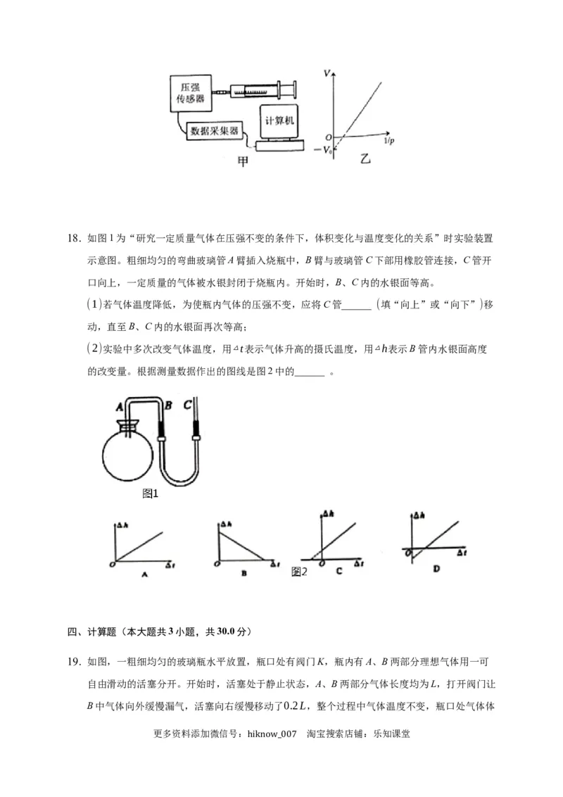 2.2气体的等温变化练习&mdash;新教材人教版（2019）高中物理选择性必修三_E015高中全科试卷_物理试题_选修3_2.同步练习_同步练习（第二套）