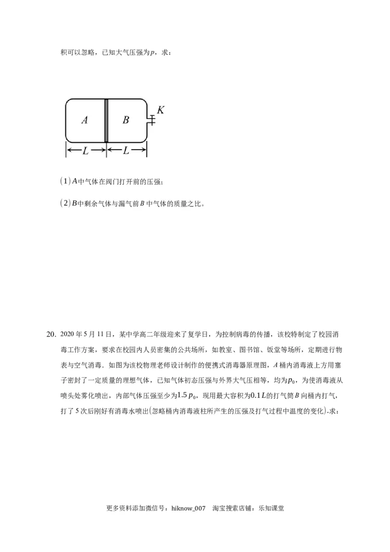 2.2气体的等温变化练习&mdash;新教材人教版（2019）高中物理选择性必修三_E015高中全科试卷_物理试题_选修3_2.同步练习_同步练习（第二套）