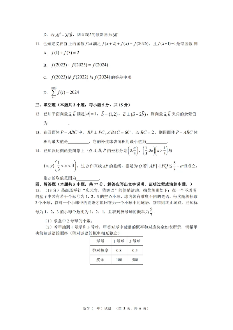 2024届湖南省长沙市第一中高三下学期高考适应性演练(一）数学_2024年3月_013月合集_2024届湖南省长沙市第一中高三下学期高考适应性演练（一）