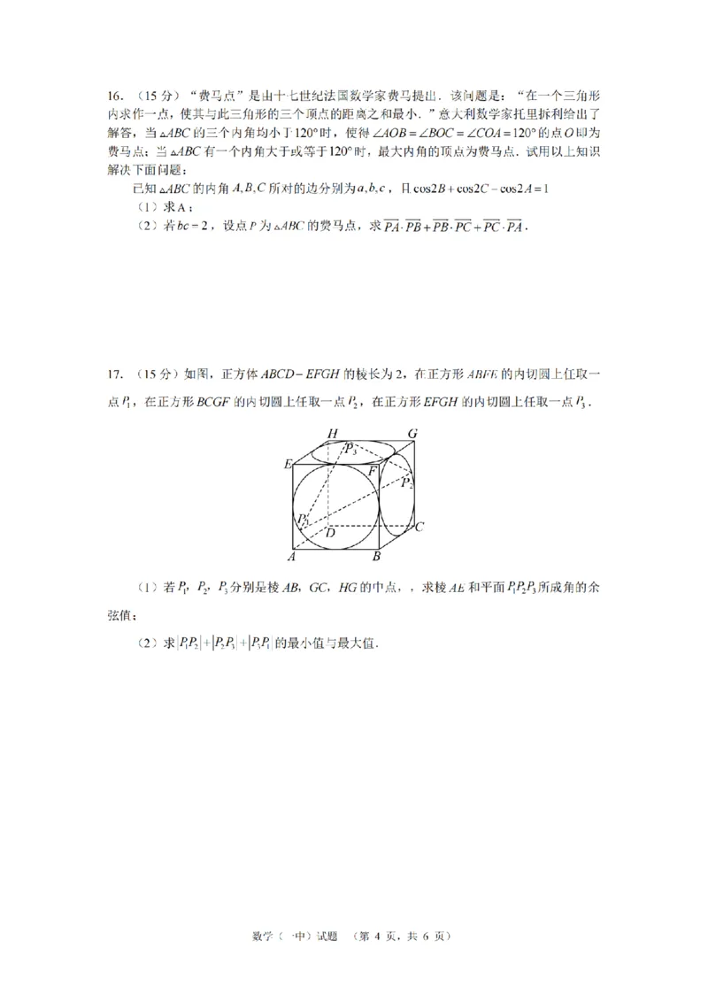 2024届湖南省长沙市第一中高三下学期高考适应性演练(一）数学_2024年3月_013月合集_2024届湖南省长沙市第一中高三下学期高考适应性演练（一）