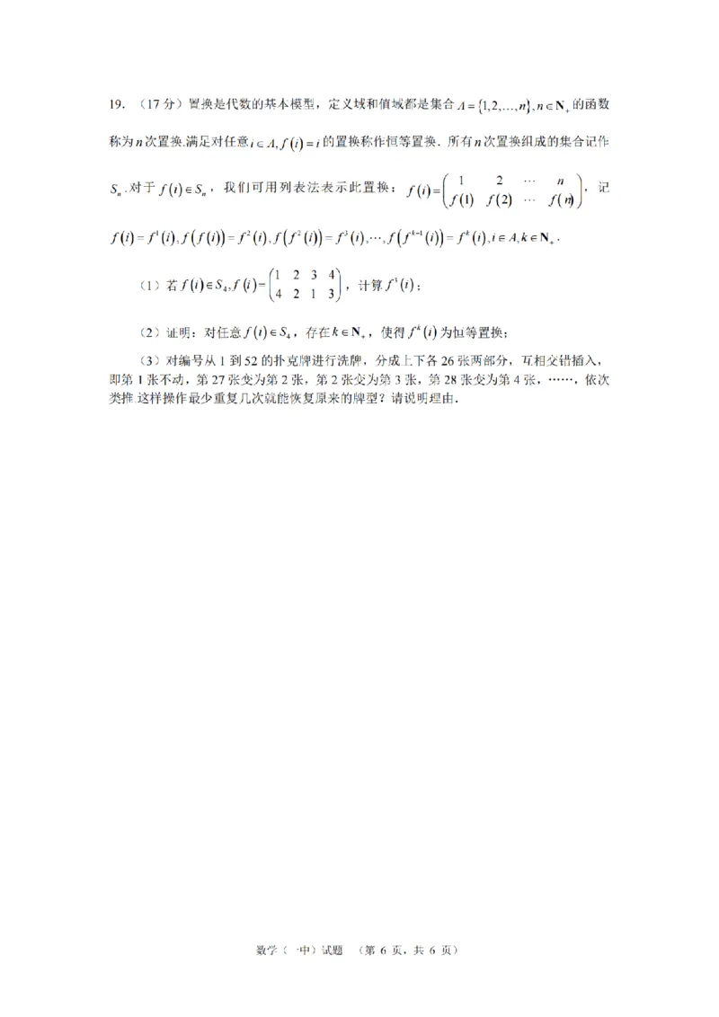 2024届湖南省长沙市第一中高三下学期高考适应性演练(一）数学_2024年3月_013月合集_2024届湖南省长沙市第一中高三下学期高考适应性演练（一）