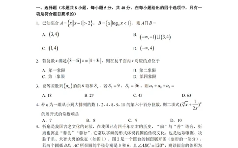 2024届湖南省长沙市第一中高三下学期高考适应性演练(一）数学_2024年3月_013月合集_2024届湖南省长沙市第一中高三下学期高考适应性演练（一）