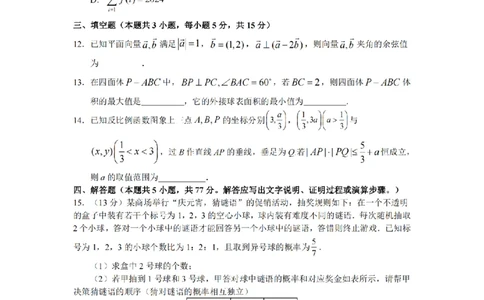 2024届湖南省长沙市第一中高三下学期高考适应性演练(一）数学_2024年3月_013月合集_2024届湖南省长沙市第一中高三下学期高考适应性演练（一）