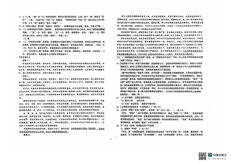 安徽省六安第一中学2024-2025学年高三上学期9月月考语文试题+答案(1)_10月_241003安徽省六安第一中学2024-2025学年高三上学期9月月考