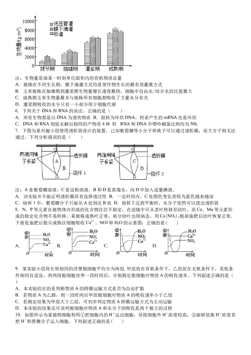 吉林省白城市洮北区白城市第一中学2024-2025学年高三上学期开学考试生物试题（含解析）(1)_8月_240825吉林省白城市白城市第一中学2025届高三上学期开学考试