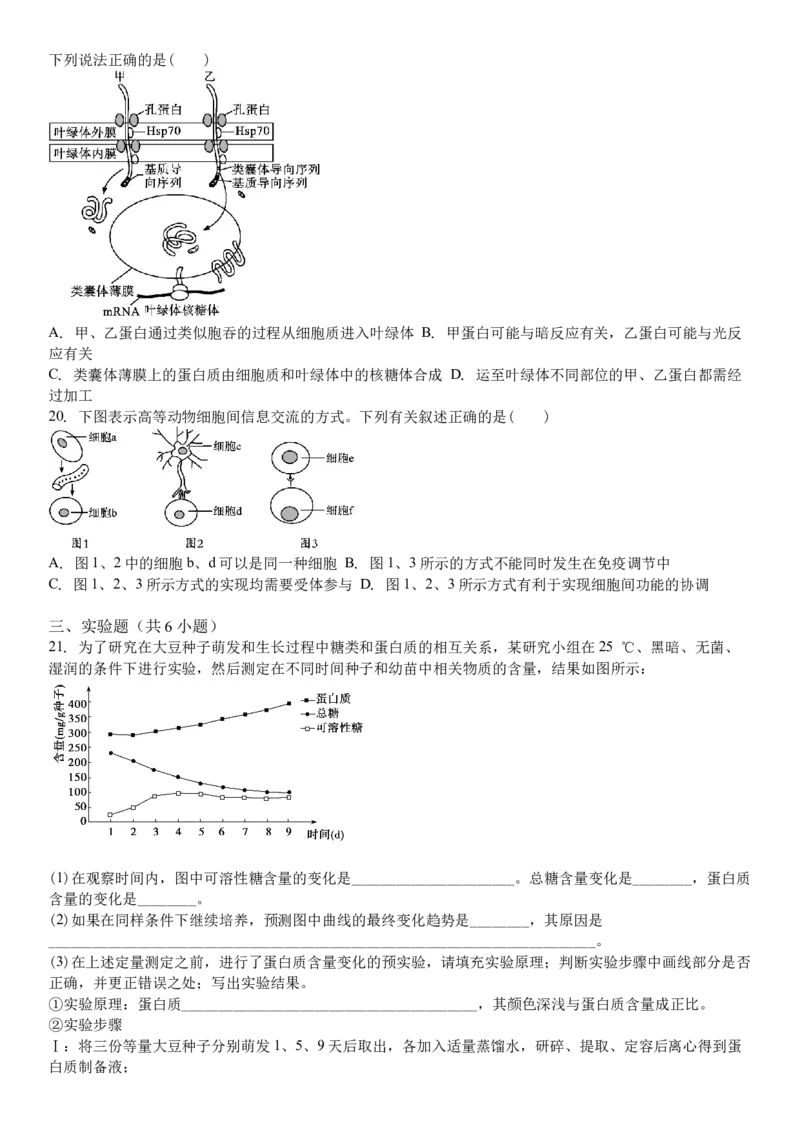 吉林省白城市洮北区白城市第一中学2024-2025学年高三上学期开学考试生物试题（含解析）(1)_8月_240825吉林省白城市白城市第一中学2025届高三上学期开学考试