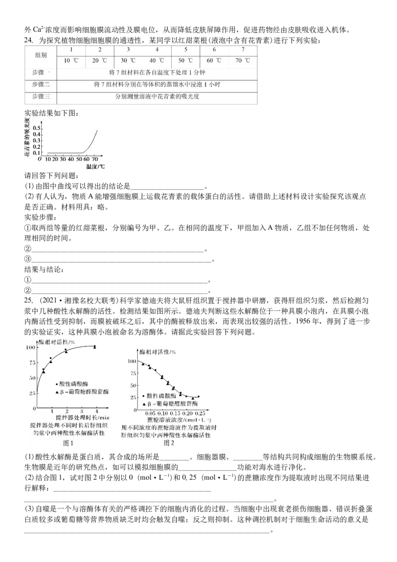吉林省白城市洮北区白城市第一中学2024-2025学年高三上学期开学考试生物试题（含解析）(1)_8月_240825吉林省白城市白城市第一中学2025届高三上学期开学考试
