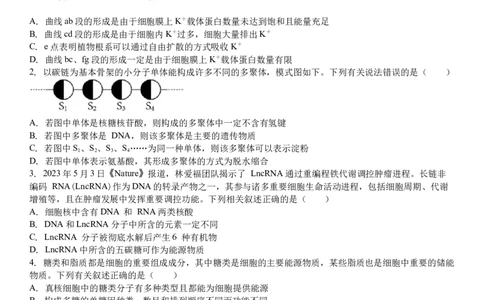吉林省白城市洮北区白城市第一中学2024-2025学年高三上学期开学考试生物试题（含解析）(1)_8月_240825吉林省白城市白城市第一中学2025届高三上学期开学考试