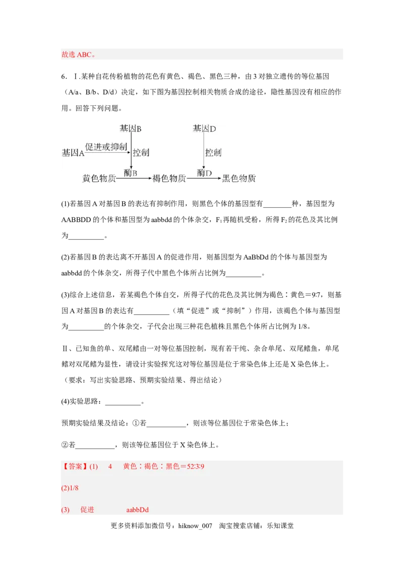 2.3伴性遗传（解析版）_E015高中全科试卷_生物试题_必修2_2.同步练习_2、课后培优练2023_2.3+伴性遗传-2022-2023学年高一生物课后培优分级练（人教版2019必修2）