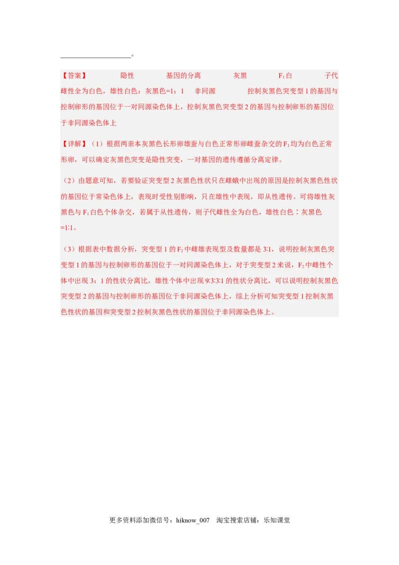 2.3伴性遗传（解析版）_E015高中全科试卷_生物试题_必修2_2.同步练习_2、课后培优练2023_2.3+伴性遗传-2022-2023学年高一生物课后培优分级练（人教版2019必修2）