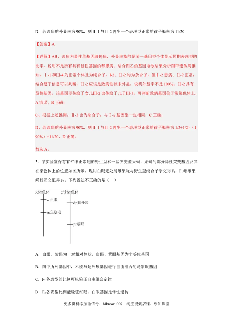 2.3伴性遗传（解析版）_E015高中全科试卷_生物试题_必修2_2.同步练习_2、课后培优练2023_2.3+伴性遗传-2022-2023学年高一生物课后培优分级练（人教版2019必修2）