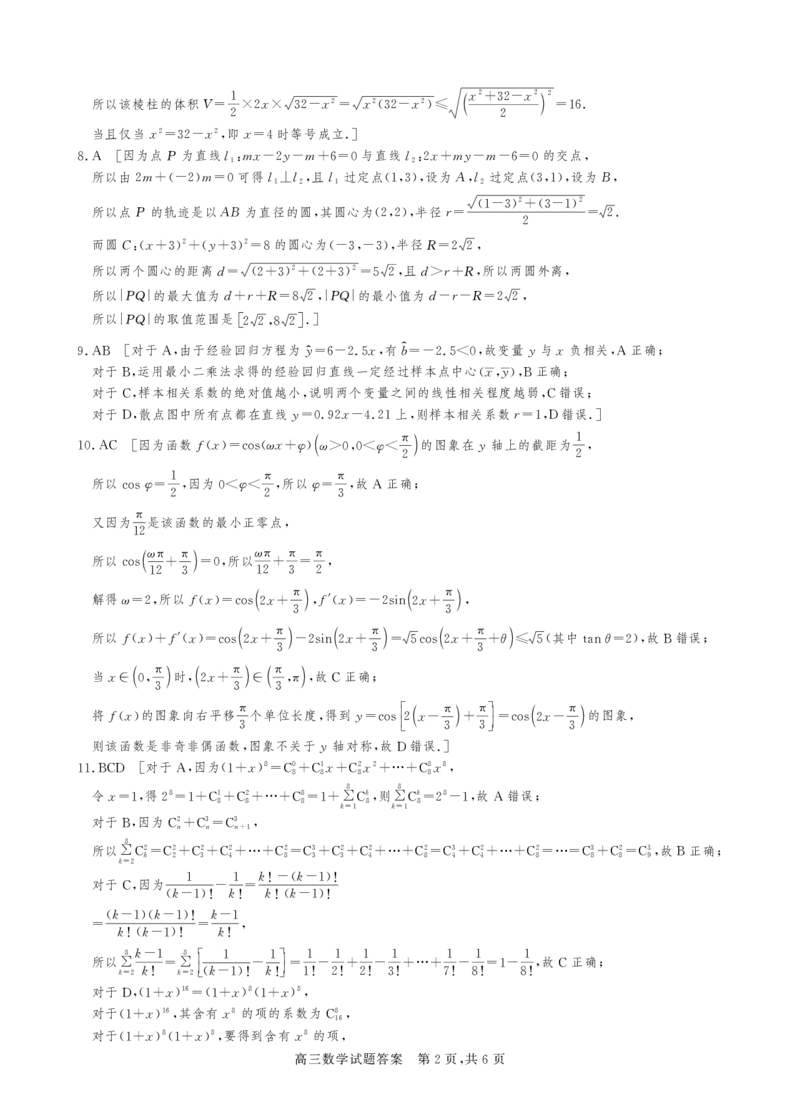 [44920392]山西省朔州市怀仁一中2024届高三四模数学答案与解析_2024年5月_01按日期_8号_2024届山西省朔州市怀仁一中高三下学期四模