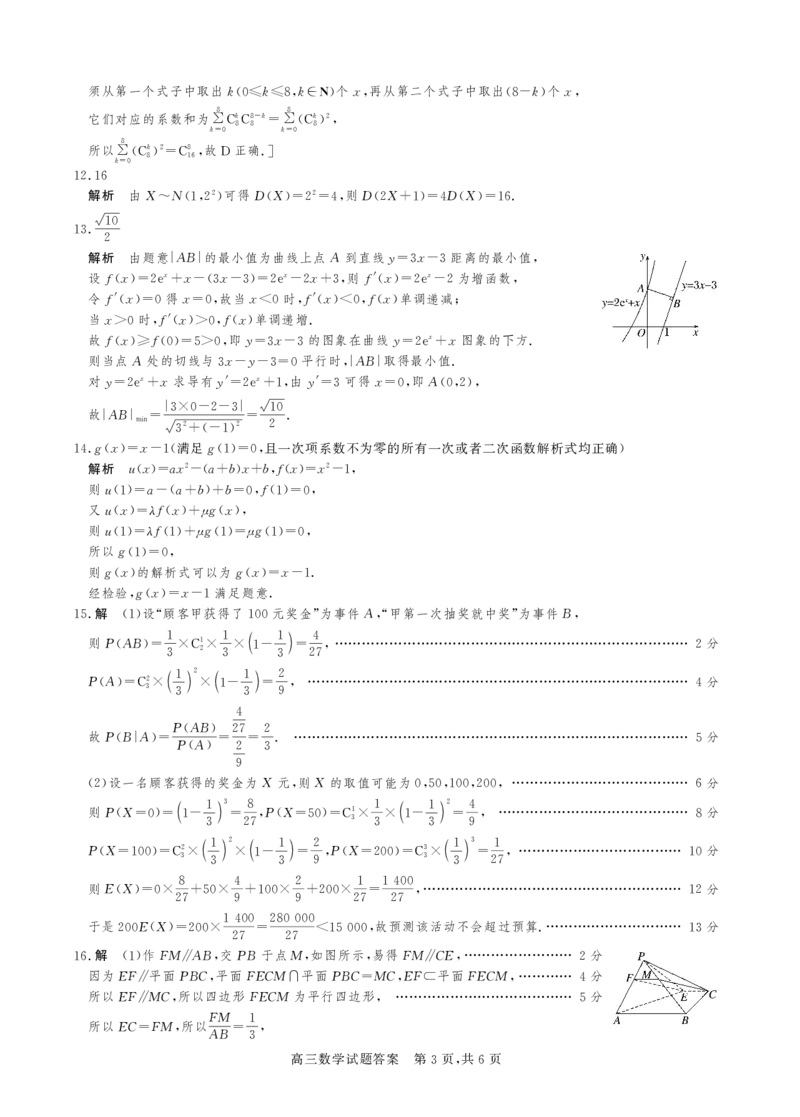 [44920392]山西省朔州市怀仁一中2024届高三四模数学答案与解析_2024年5月_01按日期_8号_2024届山西省朔州市怀仁一中高三下学期四模